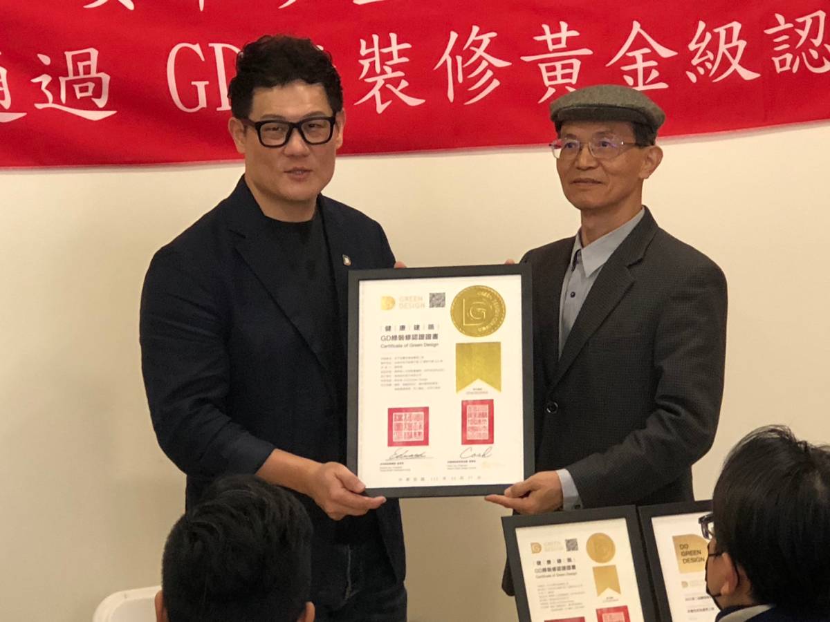 台灣綠裝修發展協會理事長饒允武頒發GD綠裝修認證黃金級授證 2023.12.27台灣綠裝修發展協會理事長饒允武頒發GD綠裝修認證黃金級授證