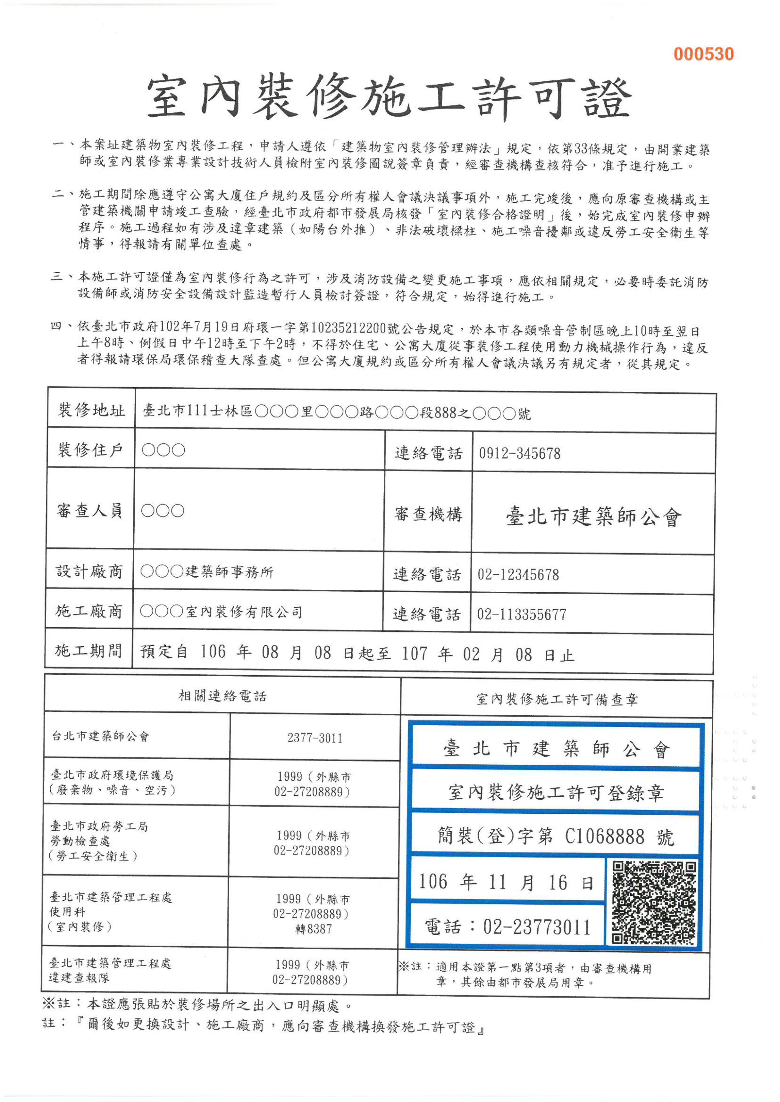 室內裝修許可證示意圖