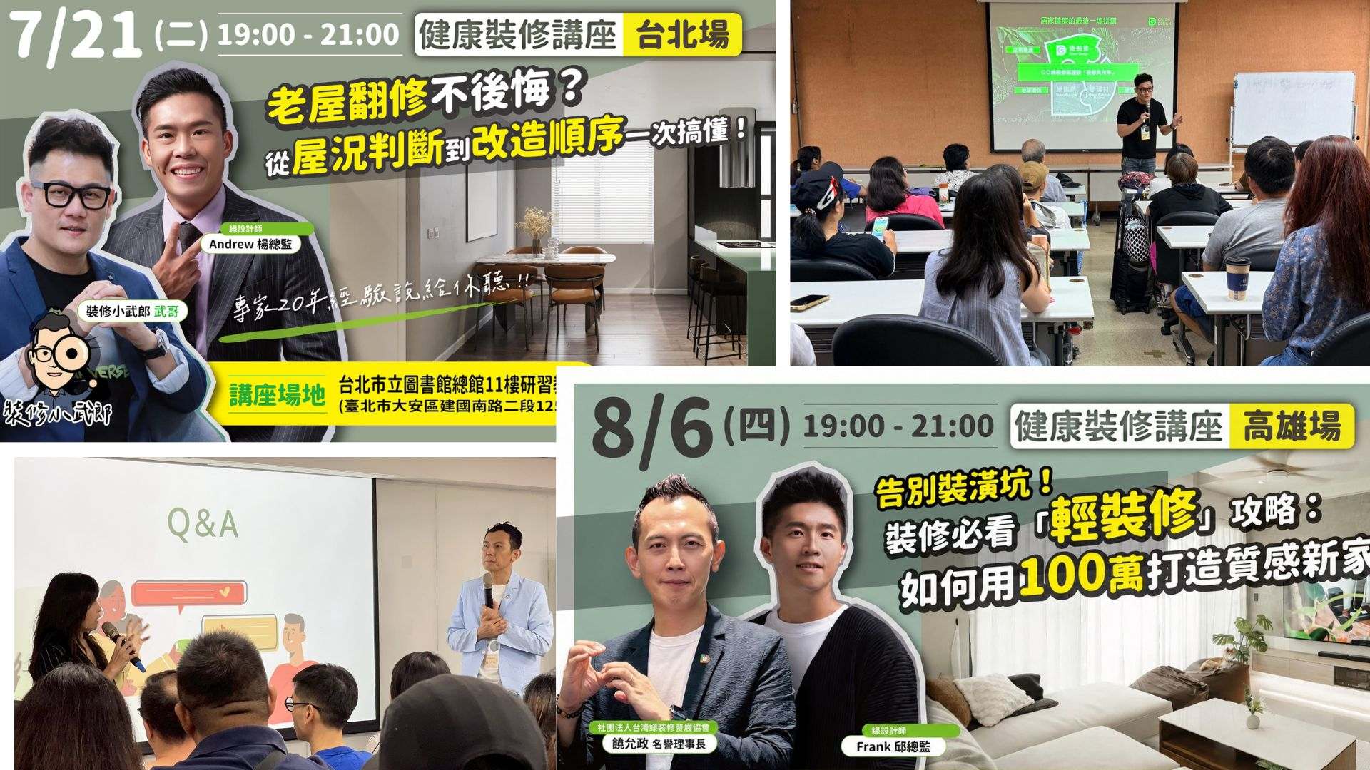 康築創意綠生活_舉辦健康裝修公益講座 康築創意綠生活_舉辦健康裝修公益講座