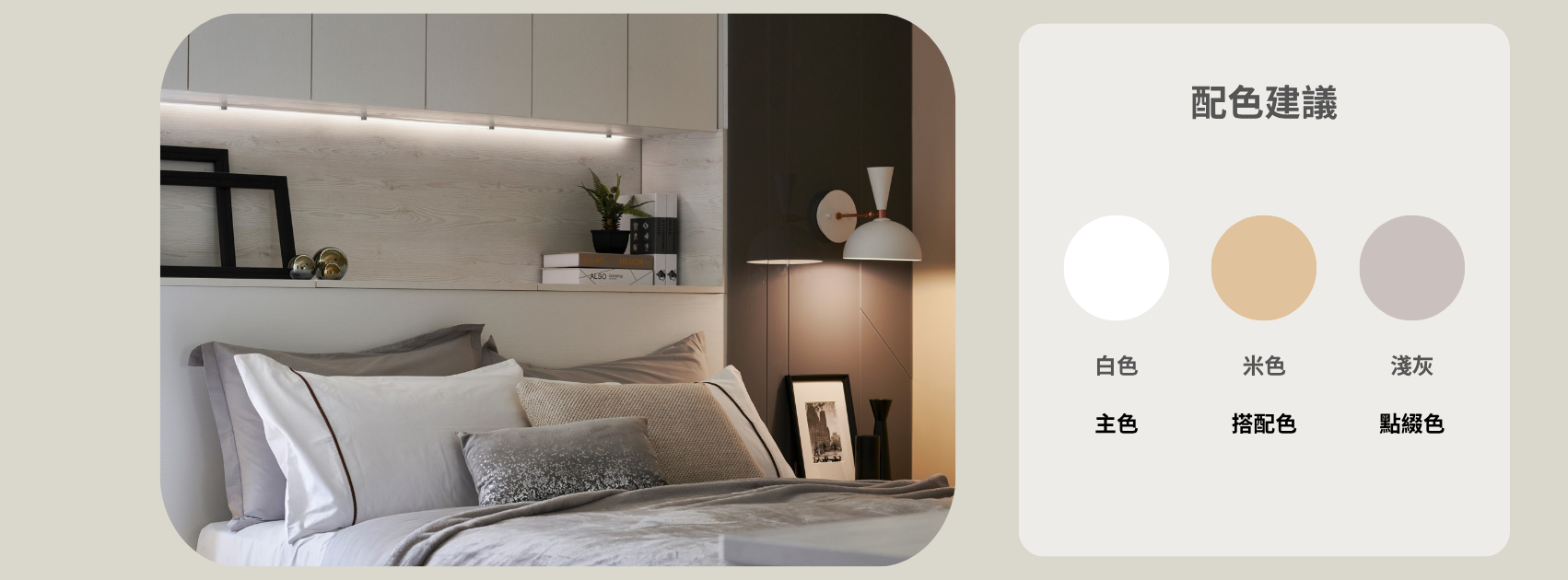 北歐風格裝潢｜北歐風配色配色建議