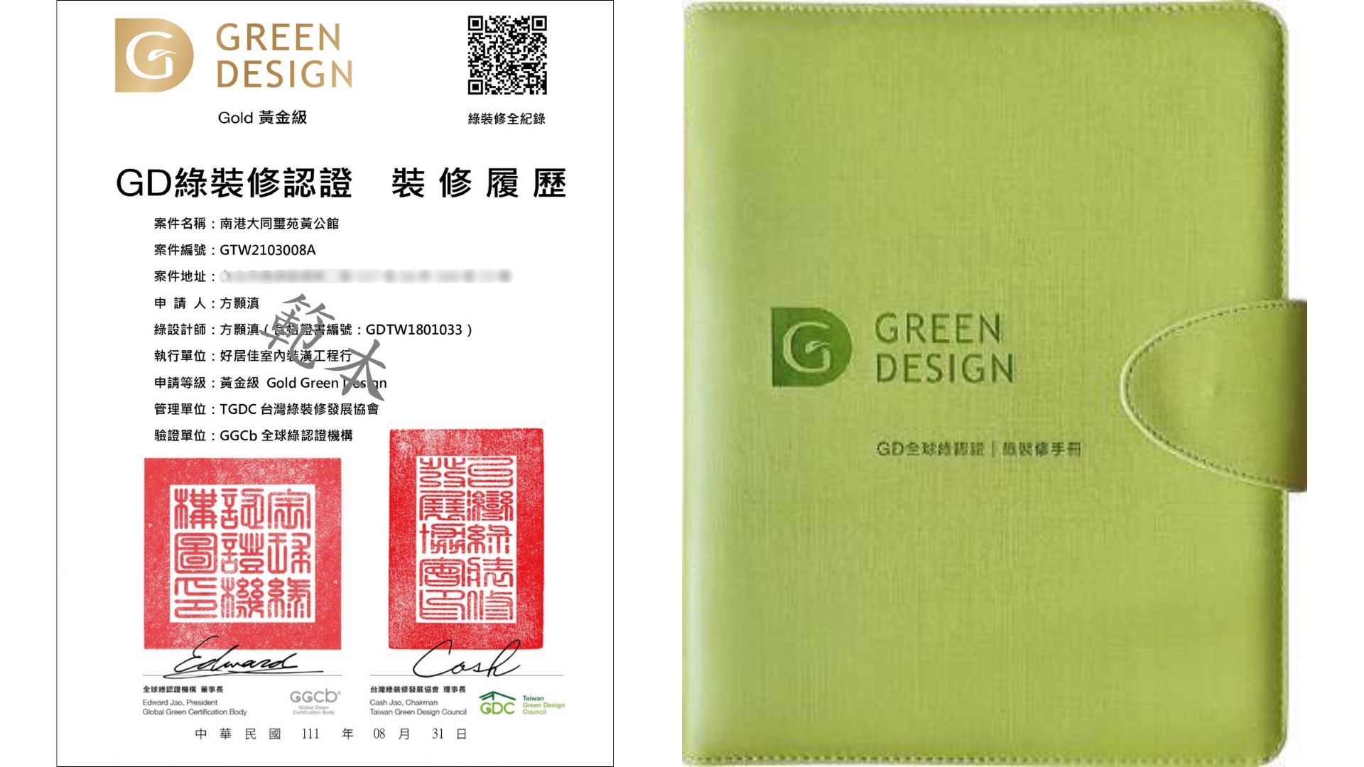 綠設計師_施工流程與第三方驗收機制 綠設計師_施工流程與第三方驗收機制