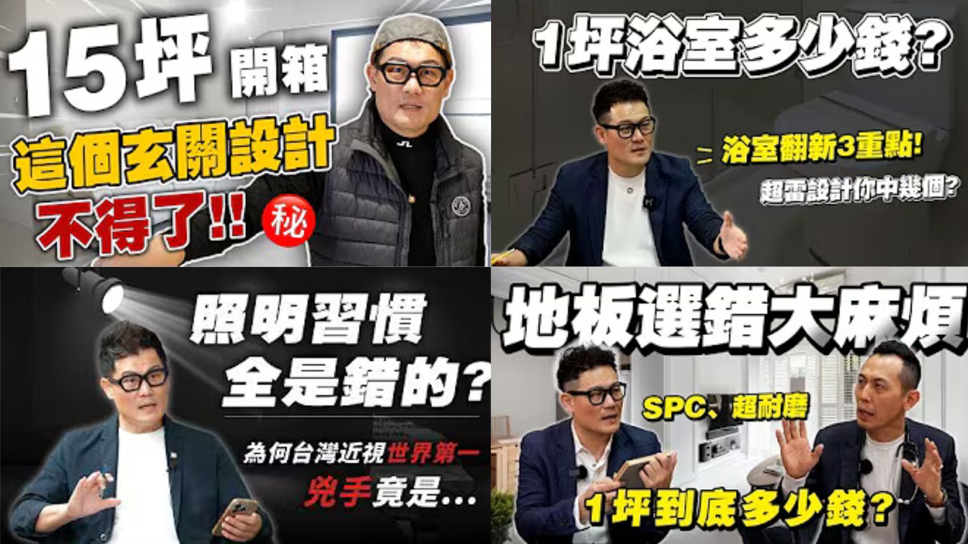 裝修小武郎影片 裝修小武郎影片