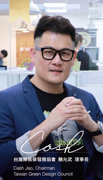 台灣綠裝修發展協會—饒允武理事長