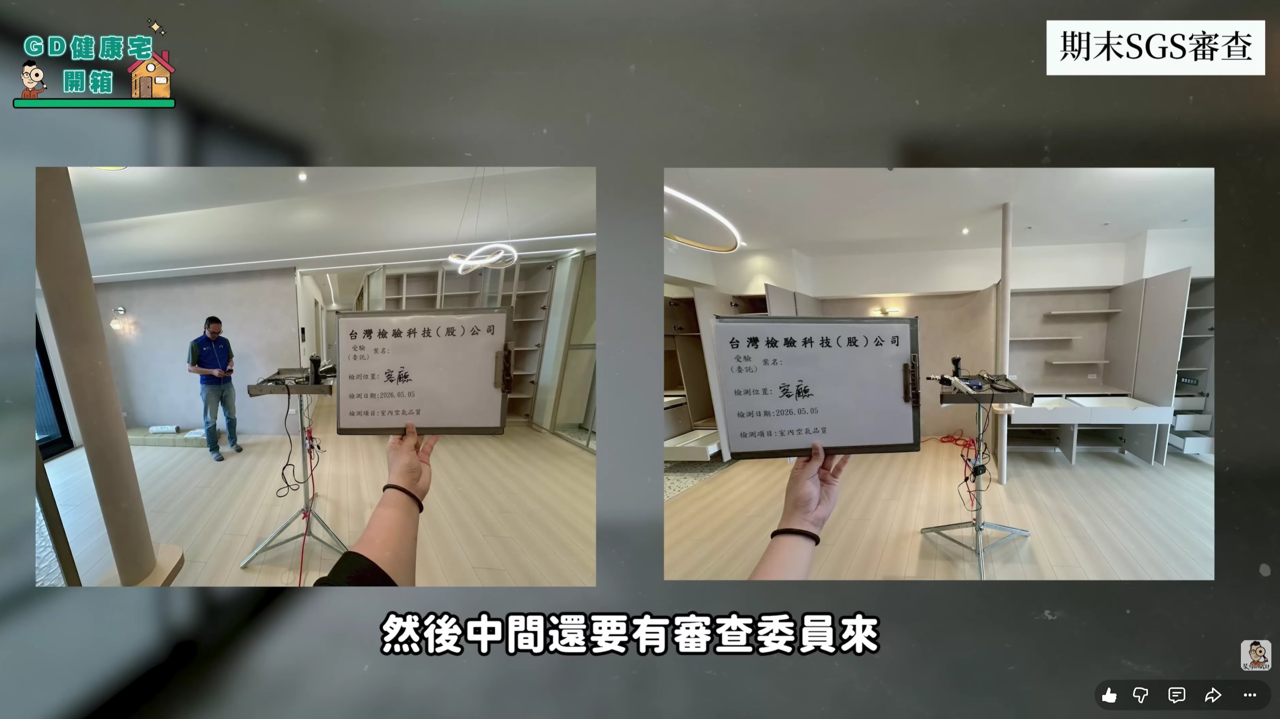 25坪_GD綠裝修認證施工過程審查 25坪_GD綠裝修認證施工過程審查